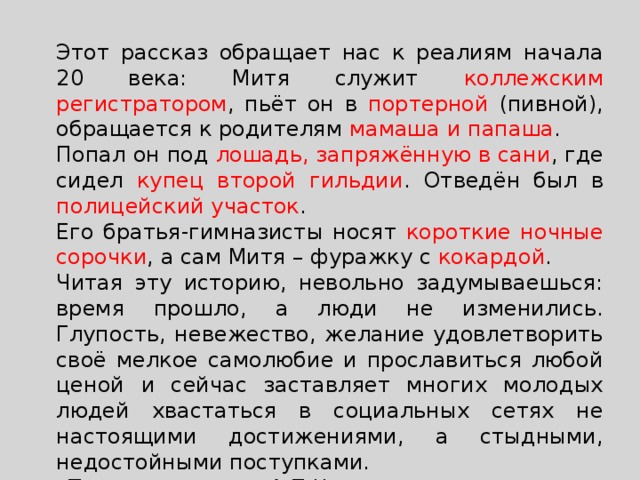 Рассказ попал