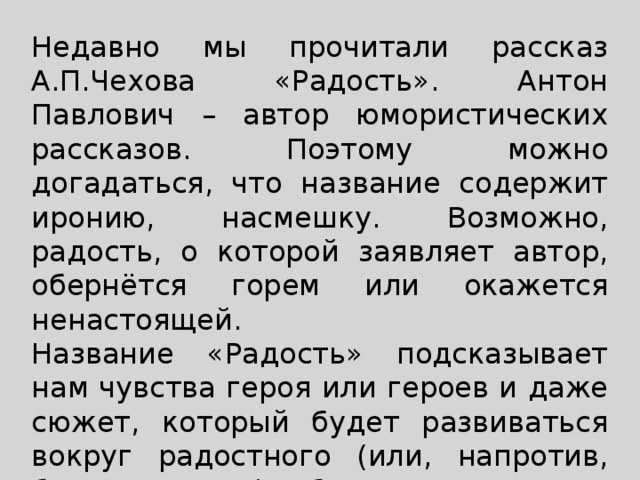 Чехов радость читать