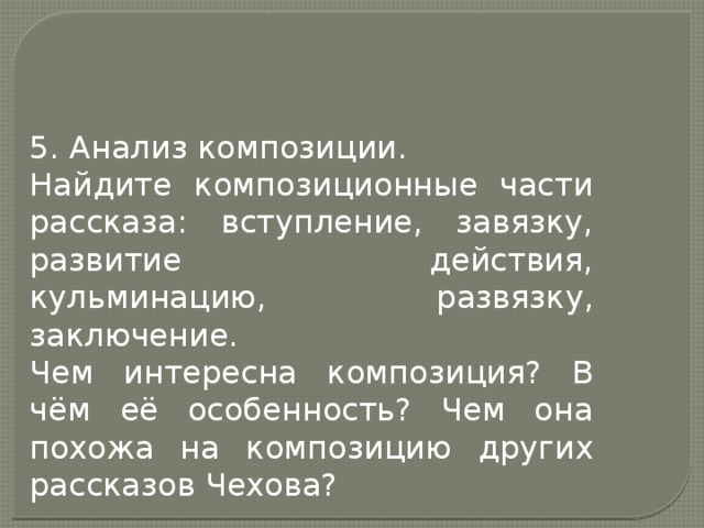 Анализ композиции. Бунин Подснежник завязку кульминацию и развязку. Найди в этом рассказе вступление завязку огородники. И.Бунин "цифры", написать завязку, кульминацию, развязку рассказа..