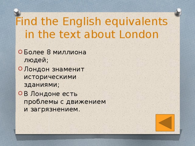 Find equivalents. Find English equivalents in the text обрабатываемый материал. Find in the text ex.18 English equivalents for these Внеклассная работа работники школы. Find in the text Youth Movements English equivalents for the following радикально.