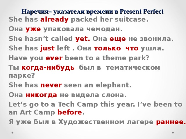 Just yet перевод. Место наречий в английском в present perfect. Предложения с already в present perfect. Предложения с just в present perfect. Предложения с yet в present perfect.