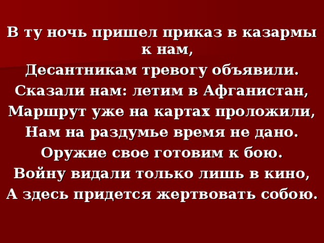 Песня афганистан пришел приказ слушать