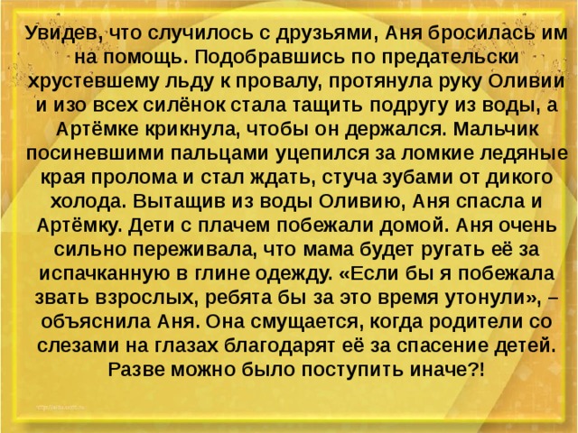 Возвратясь домой он бросился на кровать и крепко заснул