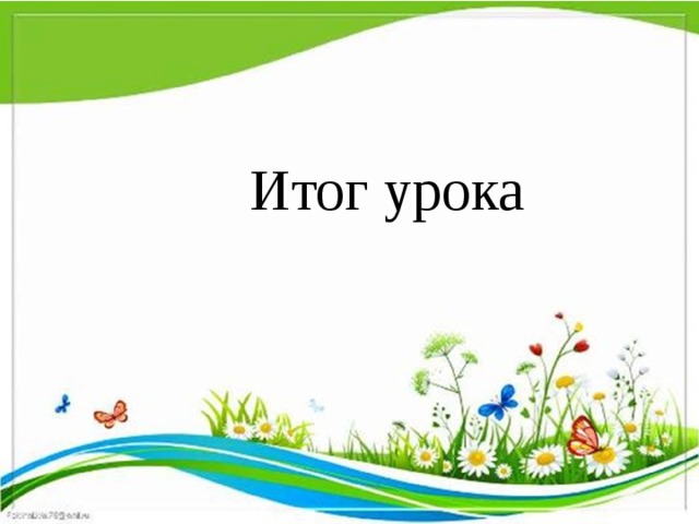 Шаблон для презентации окружающий мир начальная школа