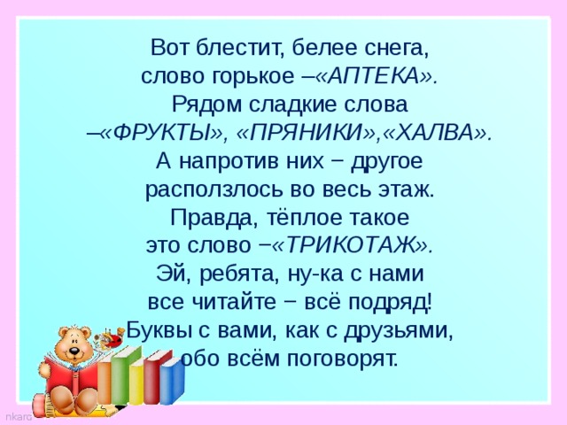 Предложение с словом слаще. Сладкие слова. Всегда вместе Шибаев. Шибаев слова слова. Слова слова слова а.Шибаева.