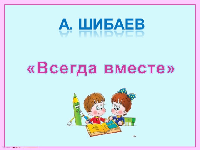 Текст 2 класс школа 21 века презентация урок 81