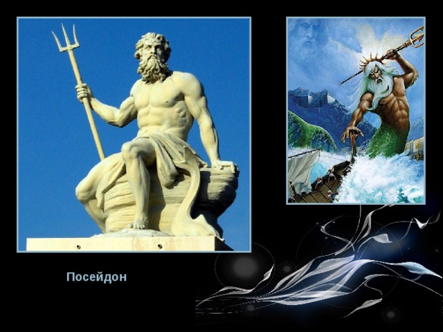Посейдон н. Бог Греции Посейдон. Древние боги Греции Посейдон. Боги древнего Рима Посейдон.