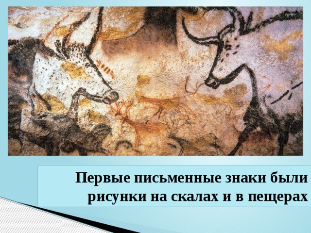 Рисунок на скале 9 букв сканворд