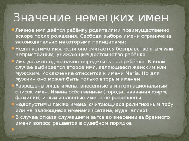 Значение немецких имен