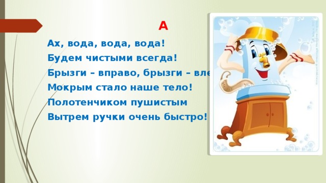 Слова в которых есть чистый. Ах вода вода вода пальчиковая гимнастика. Ах вода вода будем чистыми всегда. Пальчиковая гимнастика водичка. Пальчиковая гимнастика Ах вода.