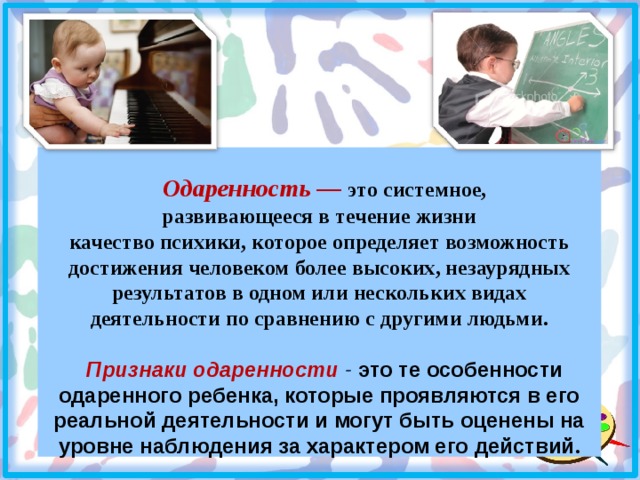 Незаурядный. Одаренность. Признаки одаренности ребенка. Признаки художественной одаренности. Ранняя и поздняя одаренность.