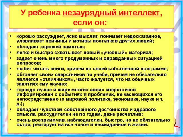 Высокий незаурядный это. Незаурядный интеллект. Незаурядный интеллект для данной возрастной группы.