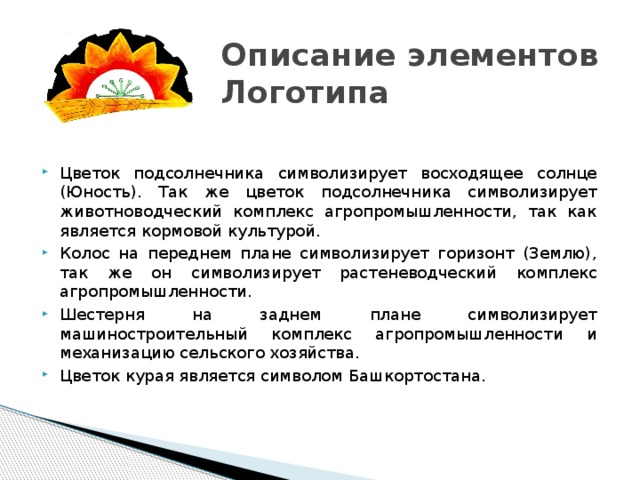 Logo описание. Описание логотипа. Описание логотипа пример. Как описать логотип примеры. Фирменный знак описание примеры.