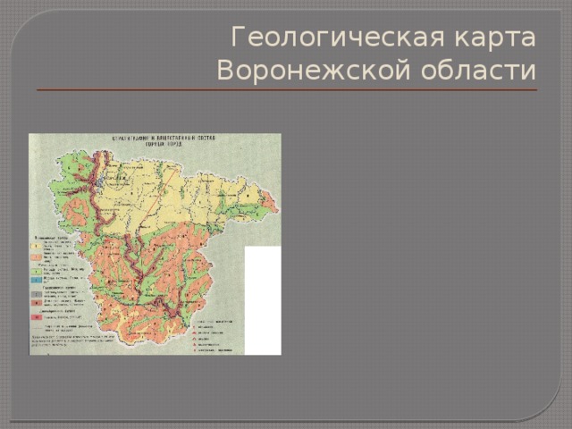 Геологическая карта Воронежской области 