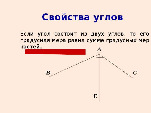 Свойства углов. Характеристика углов. Свойства равенства углов. Свойства всех углов.