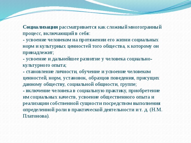 Усвоение человеком ценностей норм установок образцов поведения общества