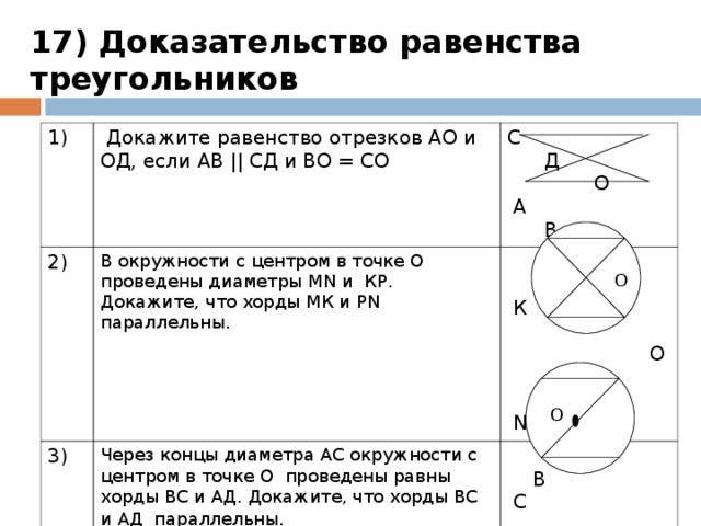 В окружности проведены диаметр mn