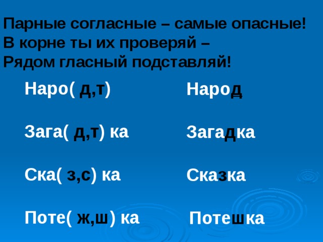 Парные согласные в корне 3 класс. Парные согласные примеры слов. Слова с парными согласными. Слова с парной согласной в корне. Парные согласные слова.