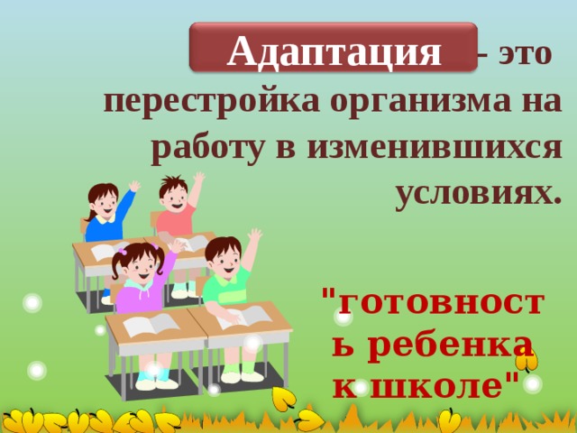 Адаптация в 5 класс презентация родительское собрание в