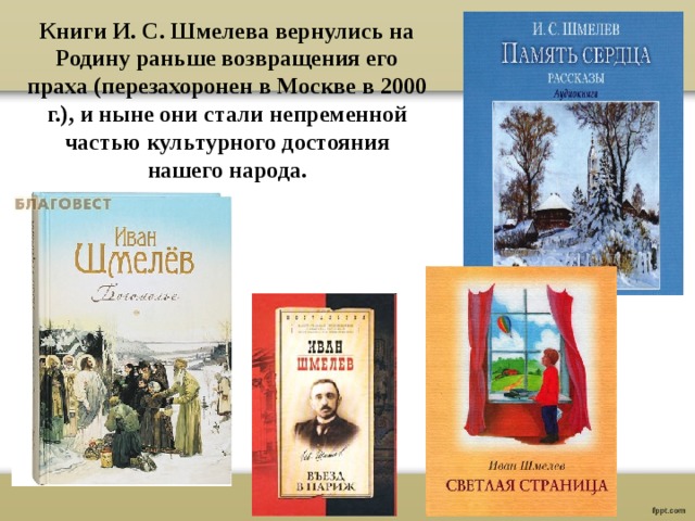 Составьте план статьи учебника посвященной и с шмелеву