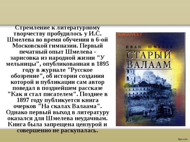 Жизнь в рассказах страх. Страх Шмелев краткое содержание. Краткое содержание произведения страхи.