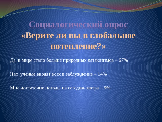 Доклад глобальные изменения: найдено 88 изображений