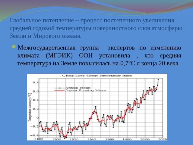 Повышение средней температуры