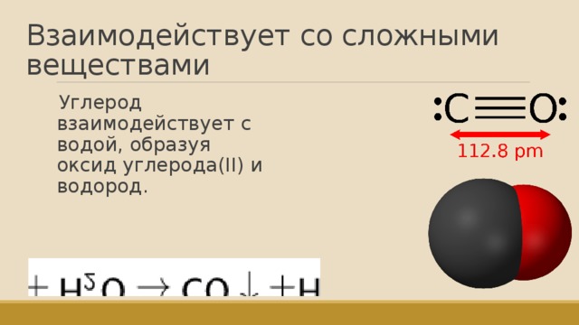 Алюминий водород. Оксид углерода взаимодействует с. Сложные вещества с углеродом. Вещества с которыми взаимодействует углерод. Углерод взаимодействует с веществами.