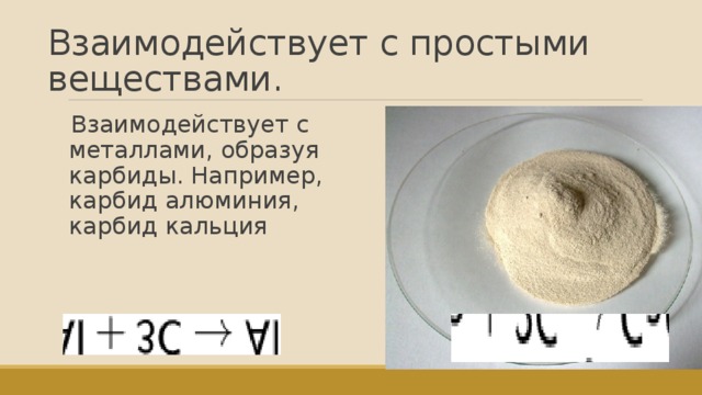 Карбид кальция карбид алюминия. Карбиды кальция и алюминия для углерода кратко. Карбид алюминия картинки. Карбид алюминия вид. Алюминий углерод карбид алюминия.