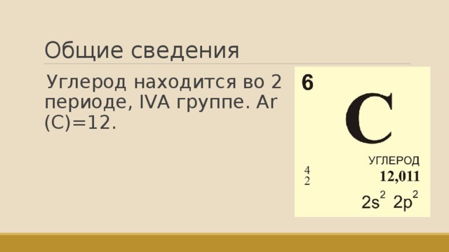 Углерод презентация 9 класс химия. Презентация химические свойства углерода.