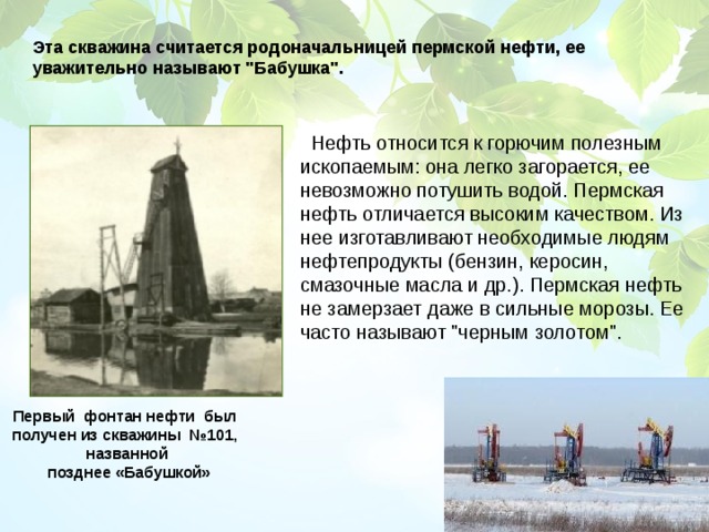 Пермском нефтяном крае