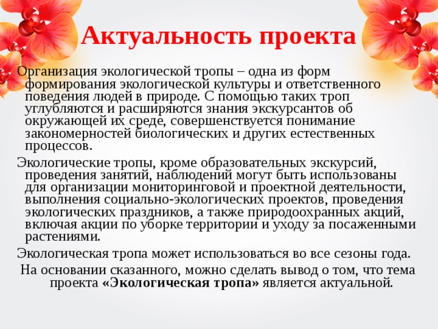 Растения актуальность проекта