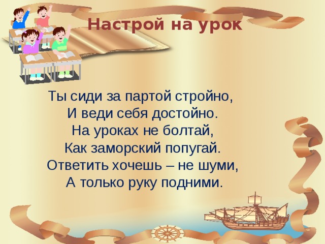 Стихотворение на урок