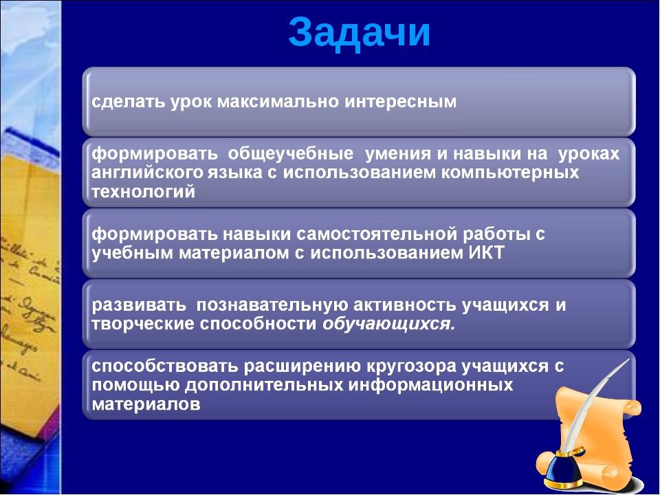 Какие задачи урока вы реализуете в плане