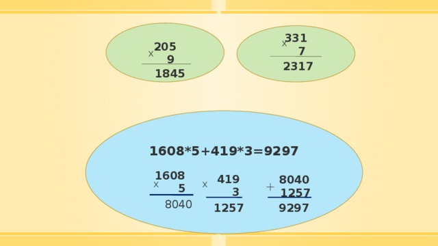 205  9 331  7  2317  1845 1608*5+419*3=9297     1608  5 419  3  8040  1257   8040  1257   9297 