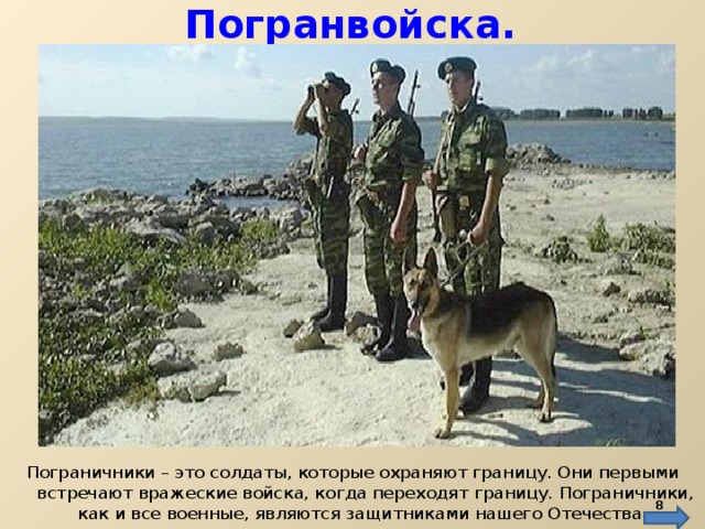 Охрана границы картина