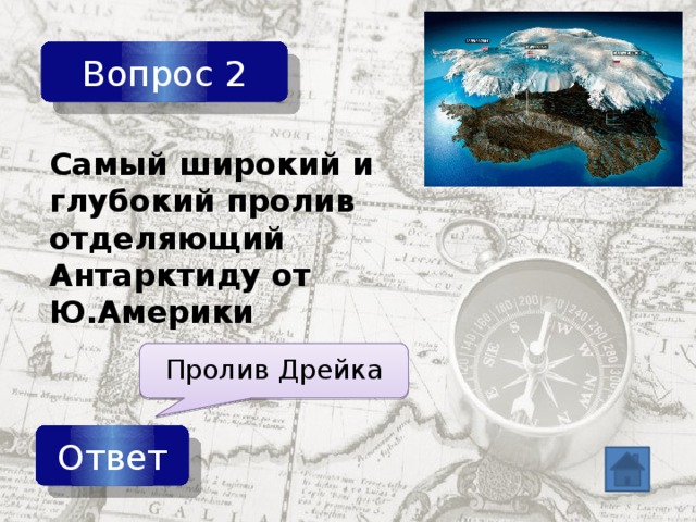 Самый широкий пролив. Самый широкий и глубокий пролив Дрейка. Самый широкий пролив Дрейка. Самый глубокий пролив Дрейка. Что отделяет пролив Дрейка.