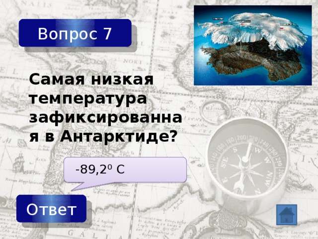 Самая низкая зафиксированная температура. Самая низкая температура в Антарктиде. Самая низкая температура зафиксированная в Антарктиде. Низкая температура в Антарктиде. Минимум температуры в Антарктиде.