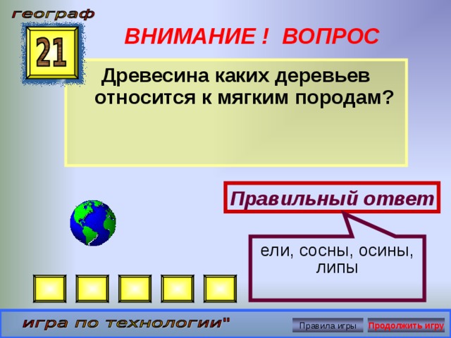 Вопросы по древесине. Вопросы по пиломатериалам. Вопрос какое дерево является. Вопрос к слову древесина. Дерево на какой вопрос отвечает.