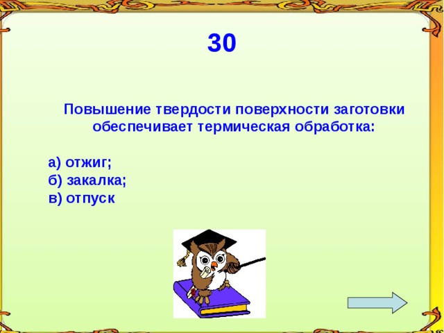 Увеличение твердо. Повышенная твёрдость. Повышение твердости при заготовки. С повышением твердости *. Повышение твердости способствует.