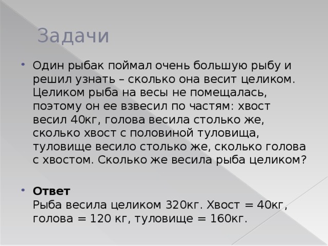 Два рыбака сварили уху из наловленных рыб один поймал 4 рыбы а другой 6