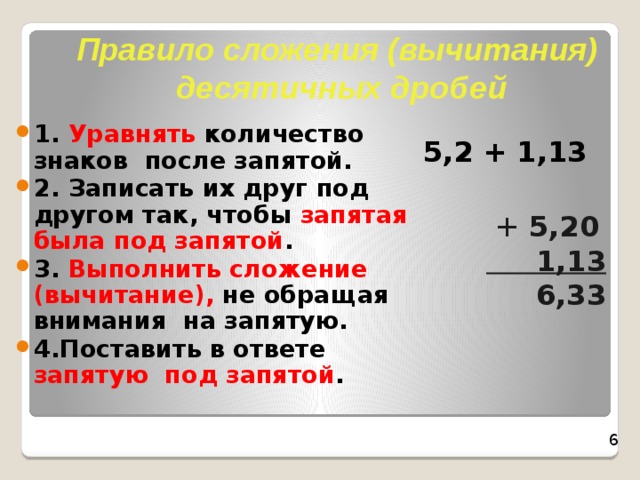 25 страниц сколько символов. Числа после запятой. Уравняйте число знаков после запятой. Как уравнять количество знаков после запятой. Как уравнять число знаков после запятой.