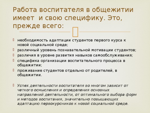 План работы воспитателя общежития колледжа на учебный год