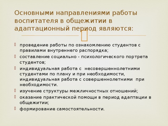 Годовой план работы воспитателя в общежитии