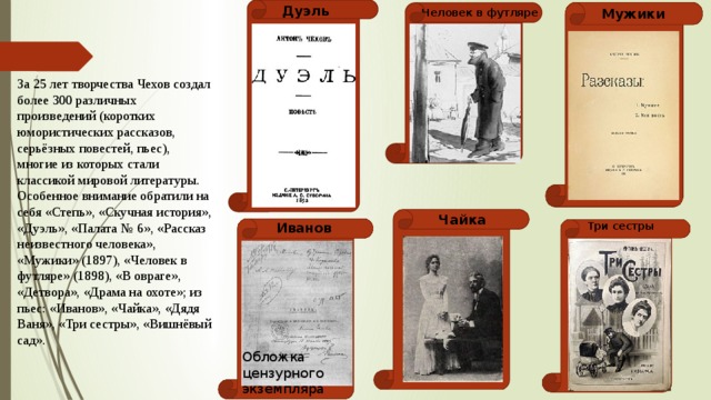 Какие произведения принадлежат чехову. Чехов дуэль произведение. Рассказ Чехова скучная история. Чехов рассказы повести пьесы.