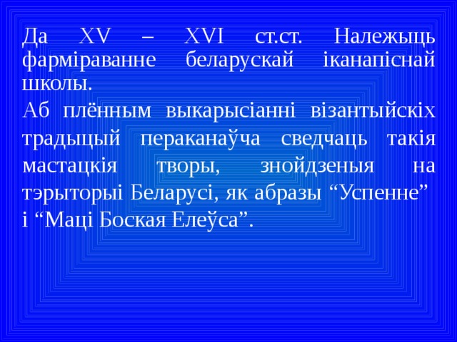 Живопись беларуси 15 16 века кратко