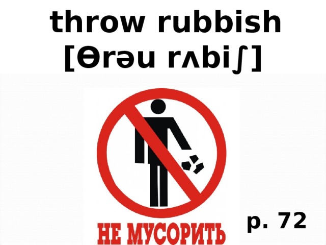 Throw me перевод