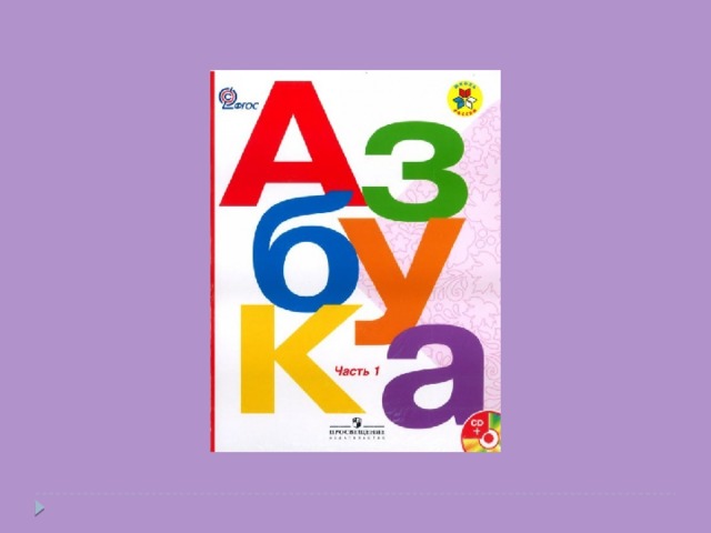Картинки обложка азбука распечатать