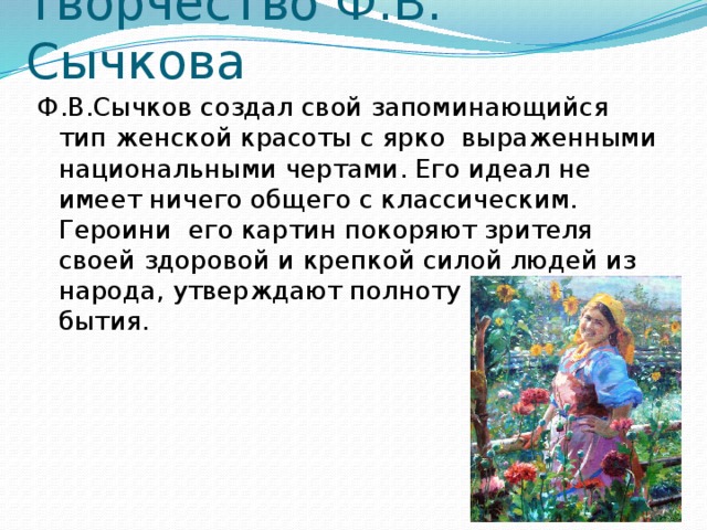 Картина сычкова подружки