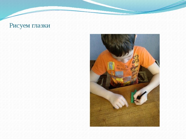 Рисуем глазки 